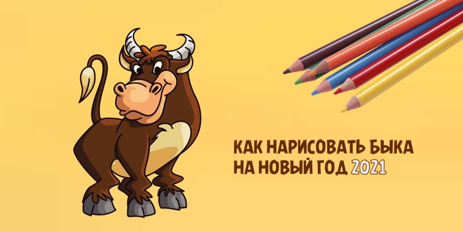 Картинки Быки Новый Год 2022