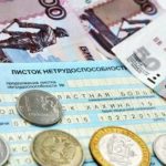Оплата больничного листа в 2024 году