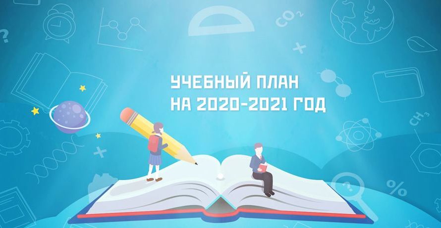 Учебный план на 2024-2025 учебный год